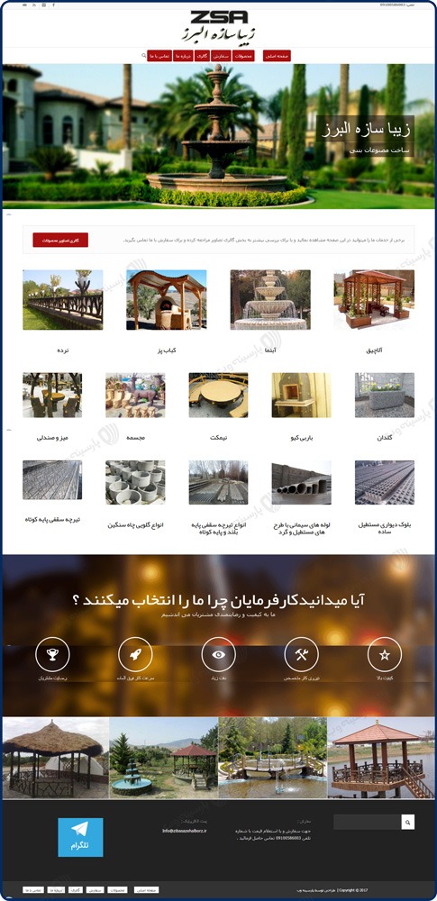 طراحی سایت شرکتی پلن اقتصادی زیبا سازه البرز