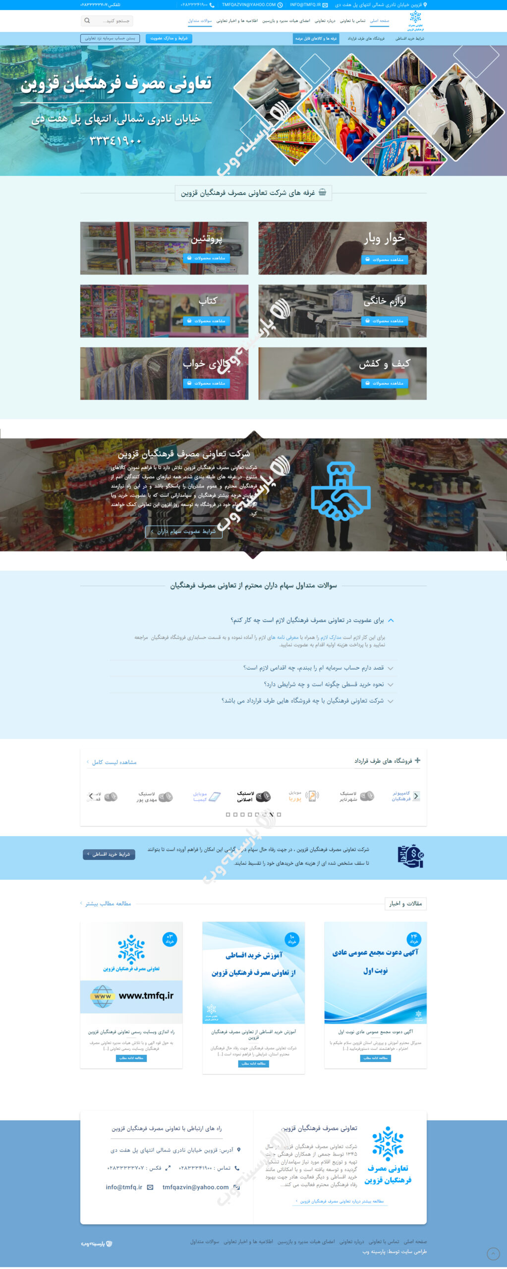 طراحی سایت شرکتی پلن ویژه فرهنگیان