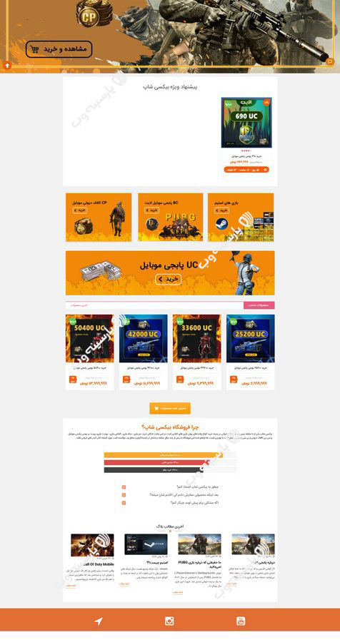 طراحی سایت فروشگاه بازی آنلاین